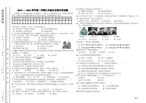 2013-2014九年级历史上册期末考试题