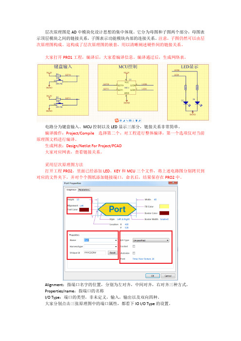 层次原理图的设计操作文档