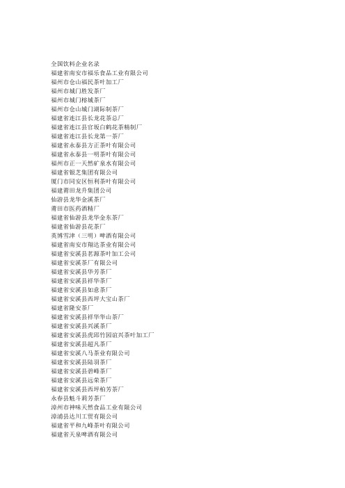 糖酒会企业名录