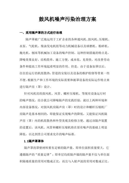 鼓风机噪声治理方案