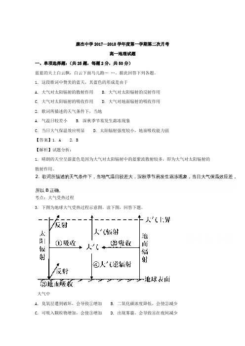 山西省运城市康杰中学2017-2018学年高一上学期第二次月考地理试题 Word版含解析