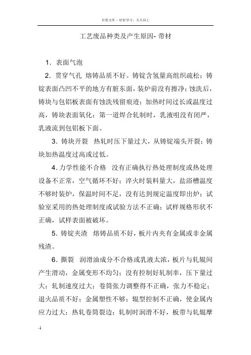 工艺废品种类及产生原因