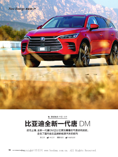 比亚迪全新一代唐 DM