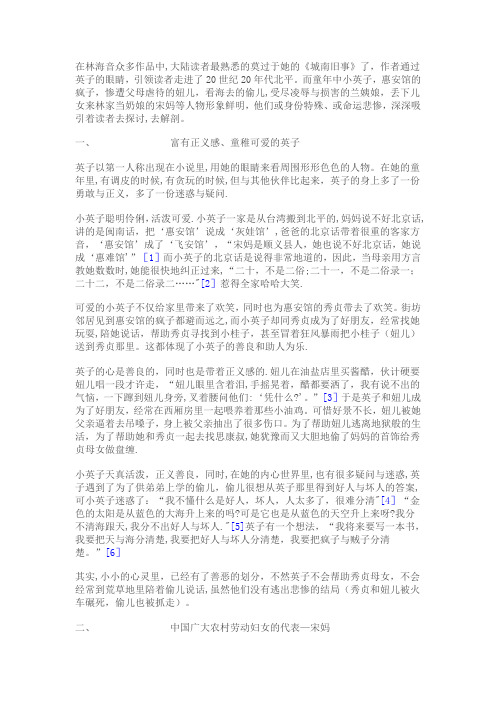 城南旧事》人物形象简析