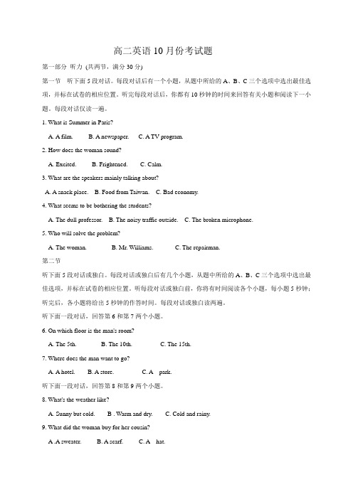 人教版高中英语必修五高二上学期第一次月考英语试题 (2)