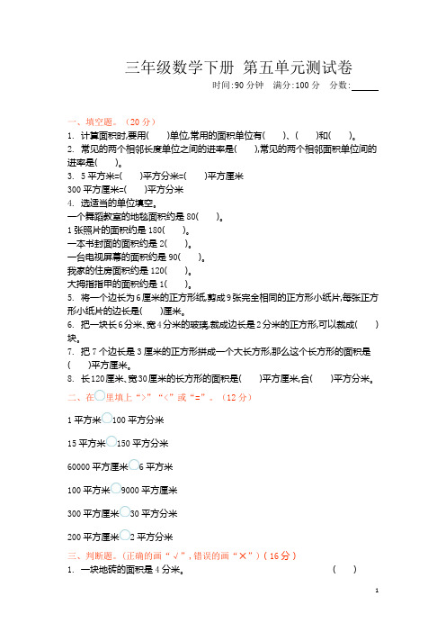 三年级数学下册第五单元检测试卷含答案新北师大版