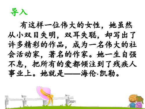 海伦凯勒(第一课时)PPT课件