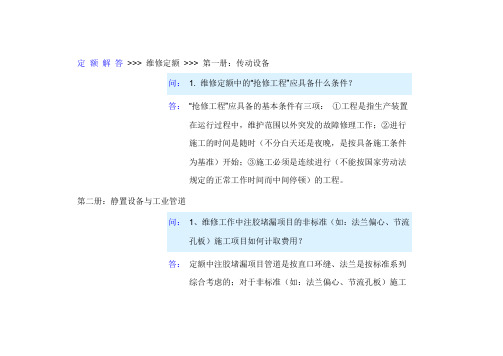 维修定额解释