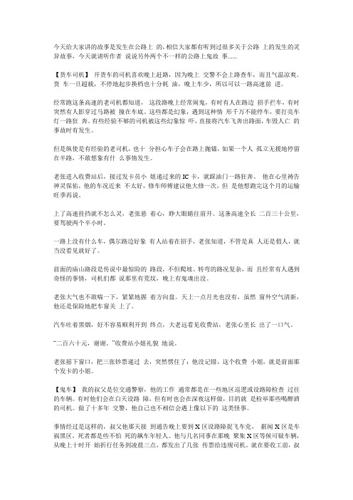 公路上碰到的灵异事件