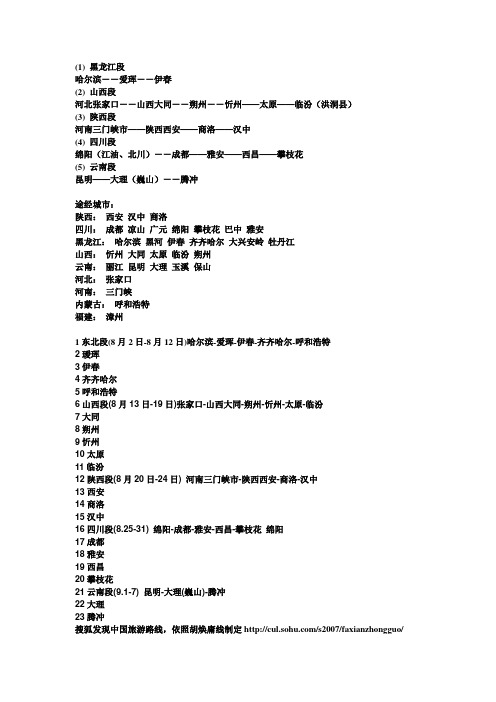 胡焕庸线