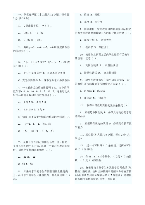 小学数学招聘教师考试题及答案