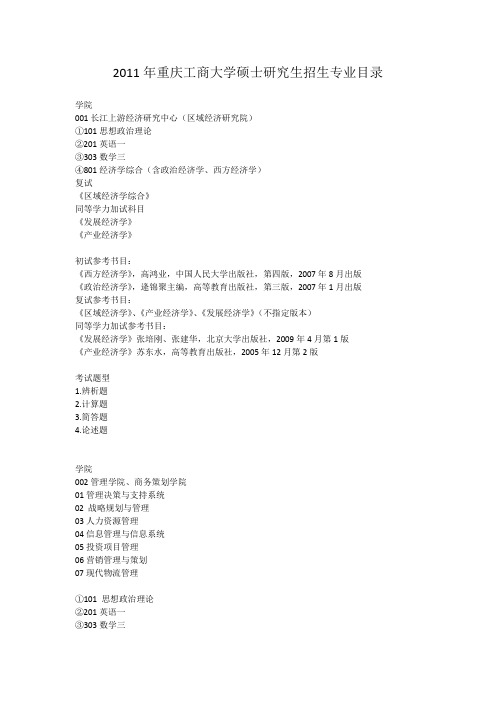 重庆工商大学招生目录及参考书