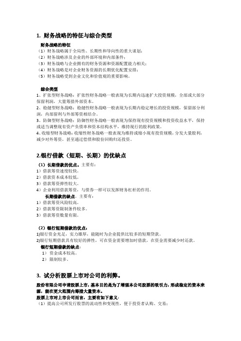 安徽大学会计复试简答