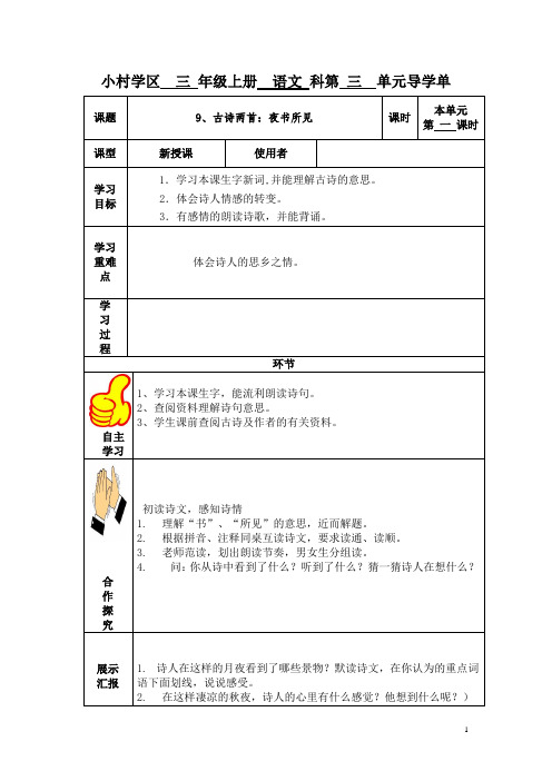 三年级语文第三单元导学案