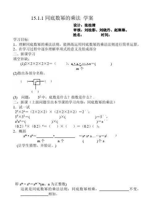 《15.1.1同底数幂的乘法》学案