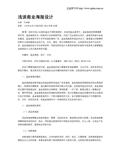 浅谈商业海报设计