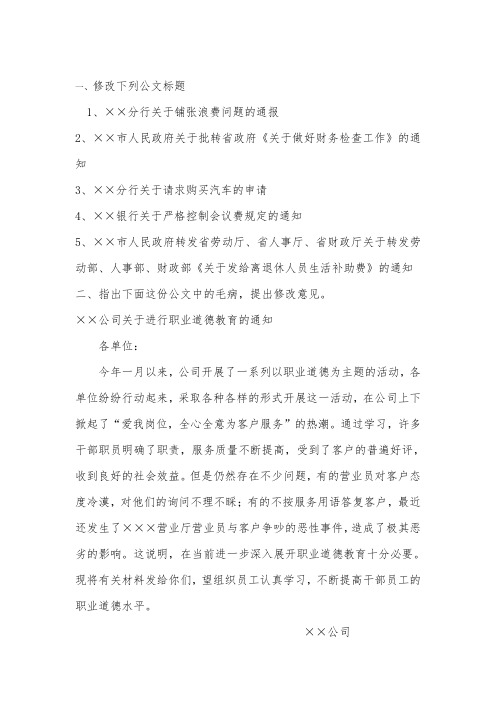《公务写作与计算机应用》考查试题