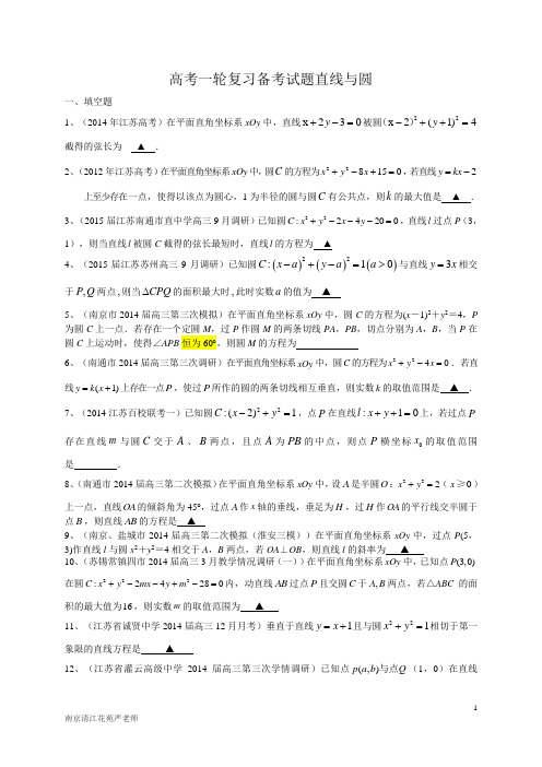 高三数学一轮复习备考试题：直线与圆(含答案)