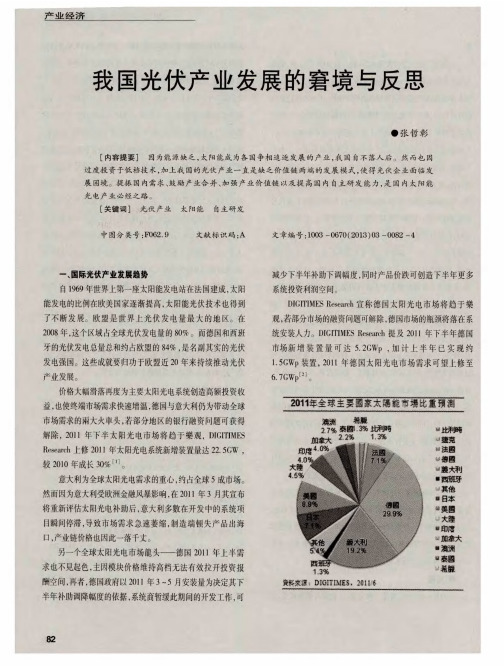 我国光伏产业发展的窘境与反思