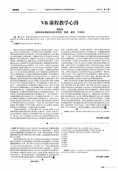 VB课程教学心得