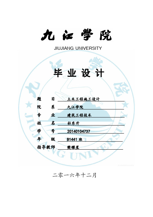 土木工程的毕业设计
