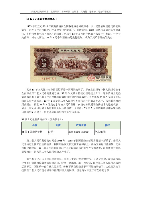 53版5元最新价格居高不下