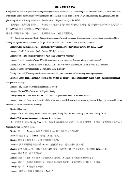 进出口贸易英语对话