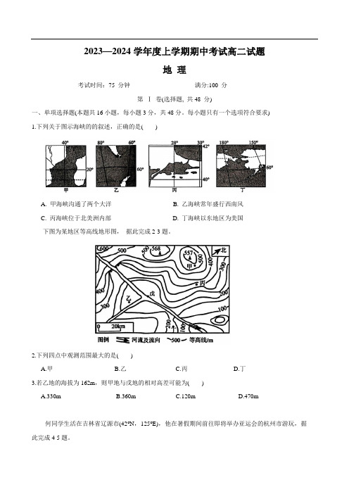 辽宁省部分高中2023-2024学年高二上学期期中考试地理试卷