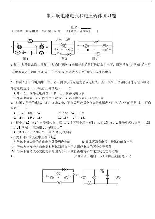 串并联电路电流和电压规律习题.doc