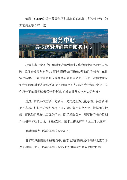 伯爵机械腕表日常该怎么保养-北京伯爵表售后维修