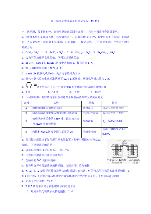 河北省张家口市第一中学2018届高三上学期周考五化学试
