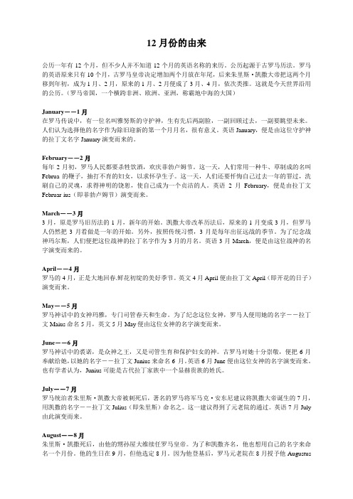 英语12个月份的由来