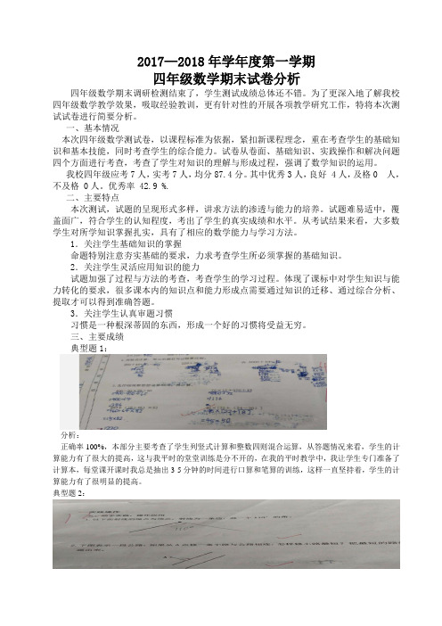 四年级卷面分析2017