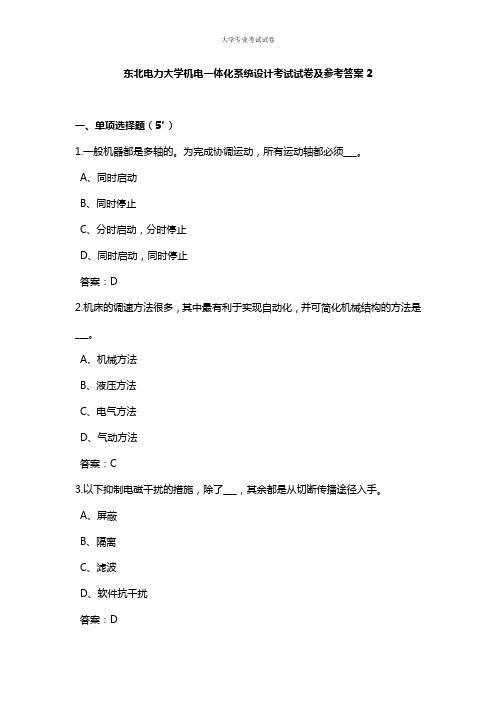 东北电力大学大三电气工程自动化专业机电一体化系统设计考试试卷及参考答案2