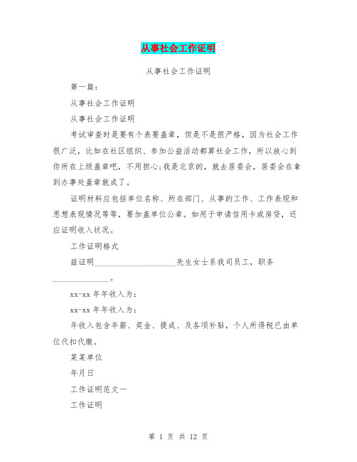 从事社会工作证明(完整版)