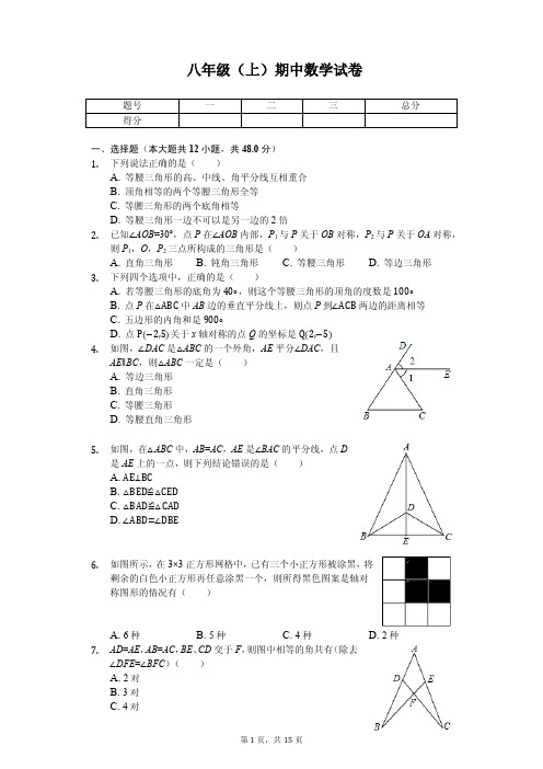 福建省龙岩八年级(上)期中数学试卷