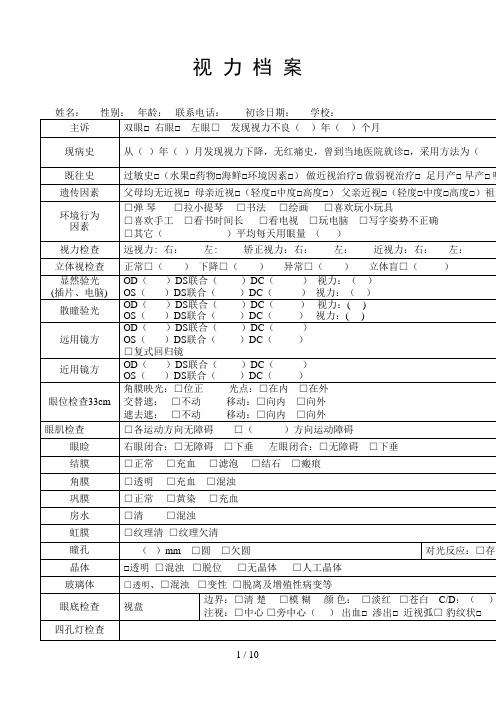 病历表格