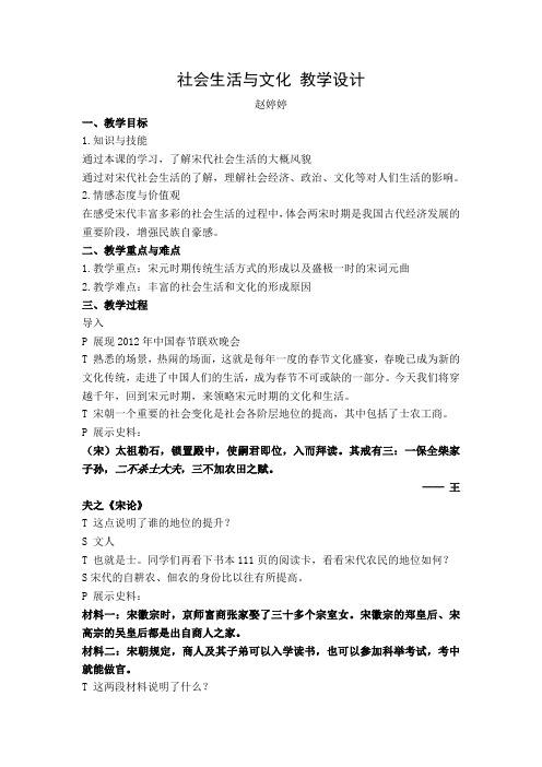 4.3.6 社会生活与文化