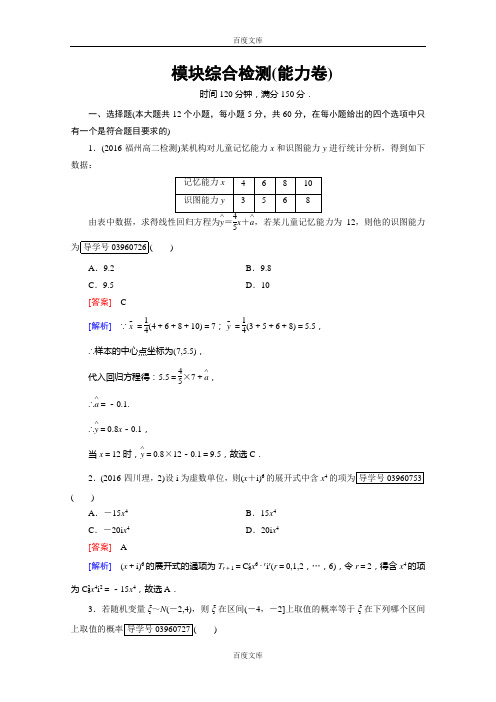 【成才之路】2016-2017学年高中数学人教A版选修2-3习题 2-3 模块综合检测(能力卷) Word版含答案