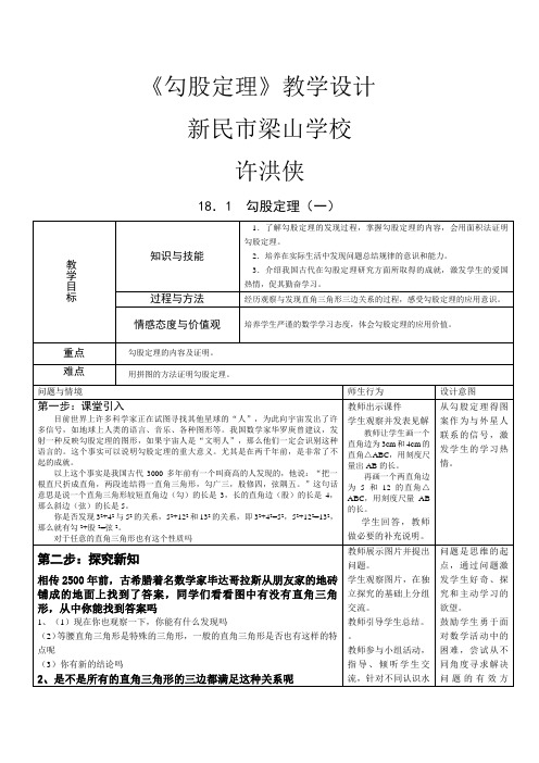 勾股定理》教学设计
