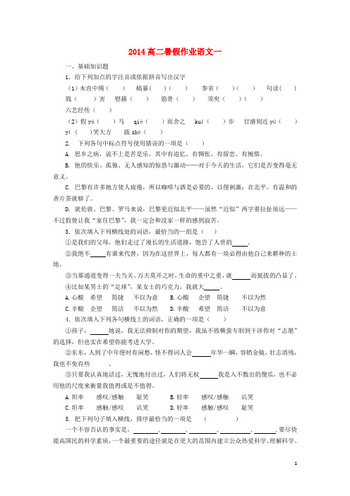 山东省高二语文暑假作业(1)
