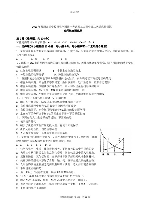 高三第二次适应性训练(理综)