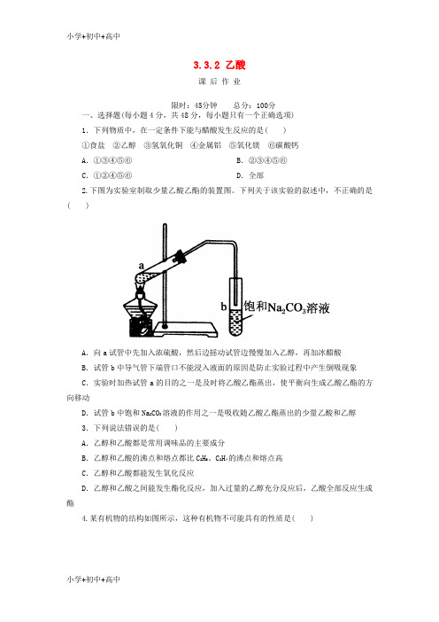 教育最新K122018-2019学年高中化学 第三章 有机化合物 3.3.2 乙酸课后作业 新人教版必修2