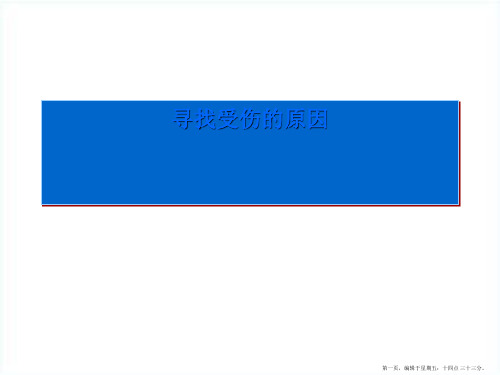 六年级思想品德下册 地球伤心的原因课件 鲁教版