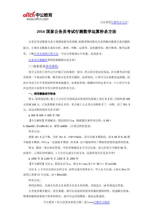 2016国家公务员考试行测数学运算秒杀方法