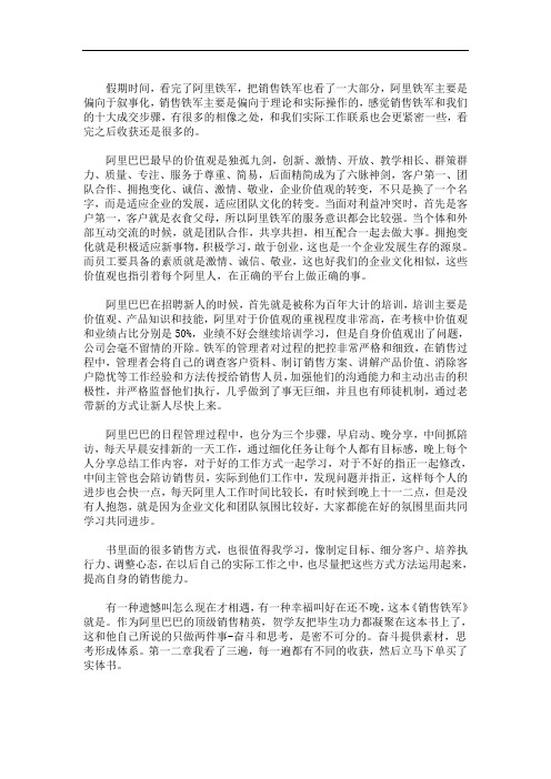 销售铁军读后感3篇精选(最新)