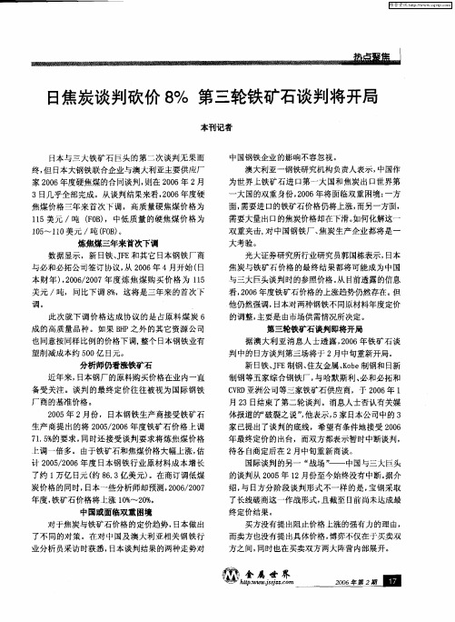 日焦炭谈判砍价8% 第三轮铁矿石谈判将开局