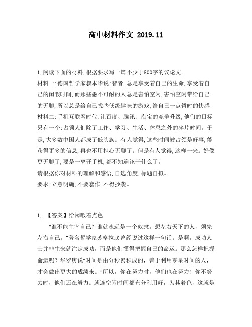高中材料作文：0字的议论文。材料一德国哲学家叔本华说智者总是享受着自己的生命享受着自己的闲暇时