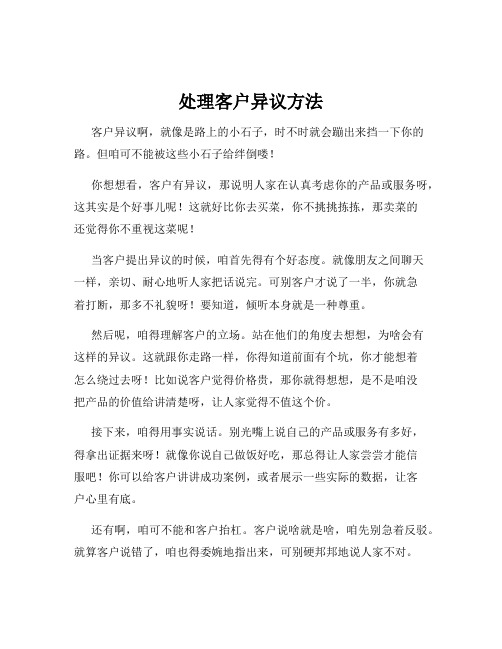 处理客户异议方法