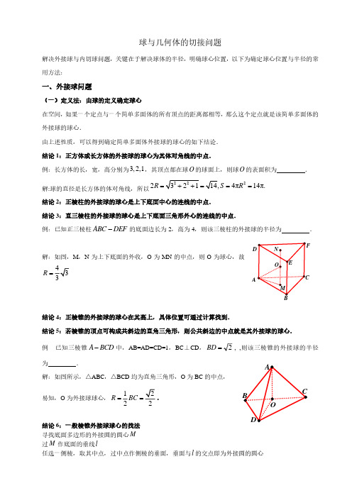 几何体的外接球